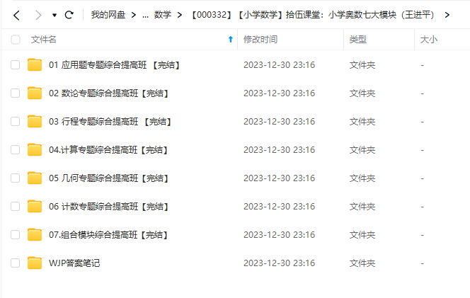 图片[2]-【000332】【小学数学】拾伍课堂：小学学科竞赛七大模块（王进平）组合、计数、几何、数论、计算、行程问题、应用题-学爸优选