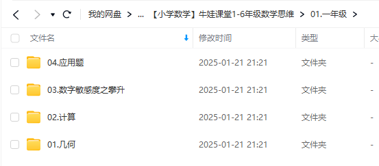 图片[3]-【003224】【小学数学】牛娃课堂1-6年级数学思维-学爸优选
