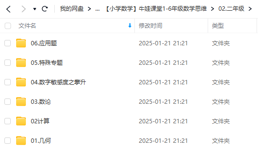 图片[4]-【003224】【小学数学】牛娃课堂1-6年级数学思维-学爸优选