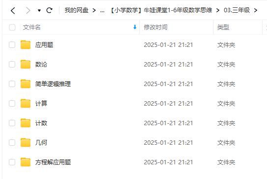 图片[5]-【003224】【小学数学】牛娃课堂1-6年级数学思维-学爸优选