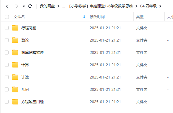 图片[6]-【003224】【小学数学】牛娃课堂1-6年级数学思维-学爸优选