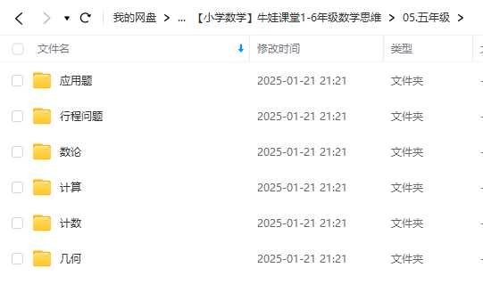 图片[7]-【003224】【小学数学】牛娃课堂1-6年级数学思维-学爸优选