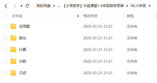 图片[8]-【003224】【小学数学】牛娃课堂1-6年级数学思维-学爸优选