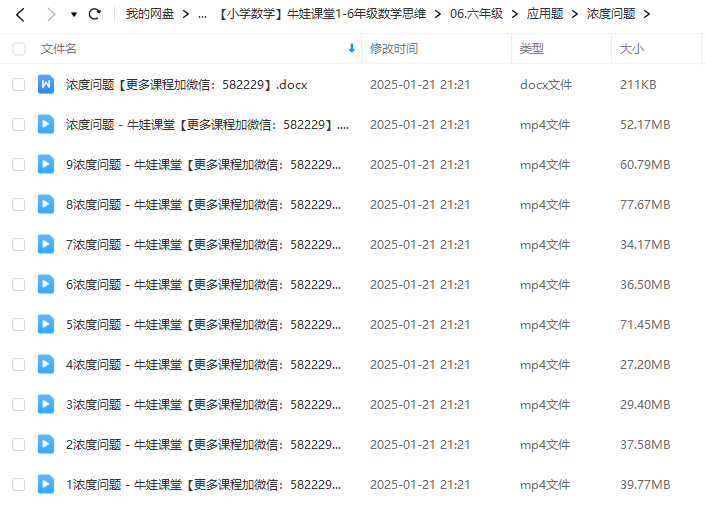图片[9]-【003224】【小学数学】牛娃课堂1-6年级数学思维-学爸优选