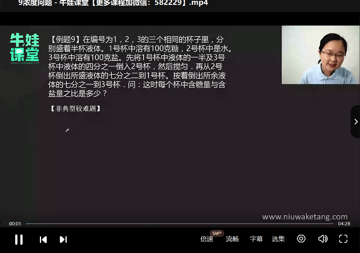 图片[2]-【003224】【小学数学】牛娃课堂1-6年级数学思维-学爸优选
