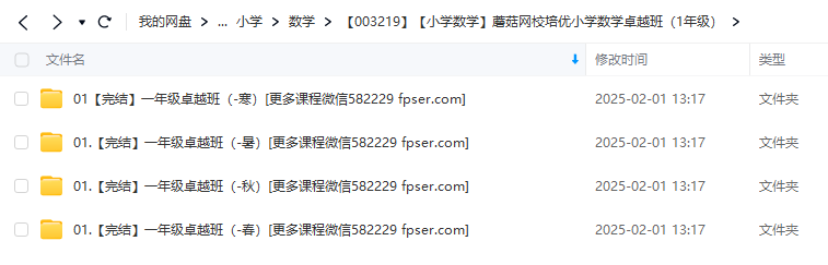图片[3]-【003219】【小学数学】蘑菇网校培优小学数学卓越班（1年级）-学爸优选
