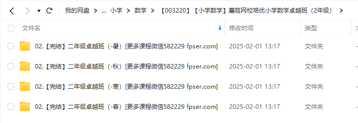 图片[3]-【003220】【小学数学】蘑菇网校培优小学数学卓越班（2年级）-学爸优选