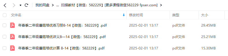 图片[4]-【003220】【小学数学】蘑菇网校培优小学数学卓越班（2年级）-学爸优选