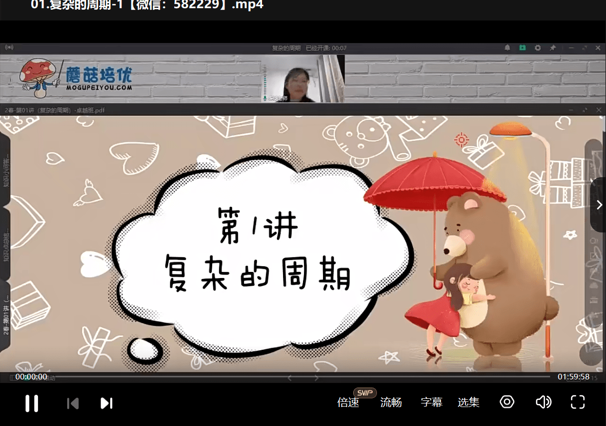 图片[5]-【003220】【小学数学】蘑菇网校培优小学数学卓越班（2年级）-学爸优选
