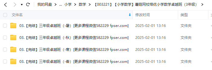 图片[3]-【003221】【小学数学】蘑菇网校培优小学数学卓越班（3年级）-学爸优选