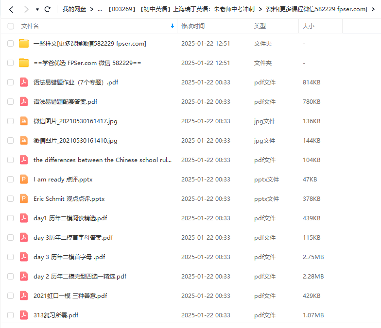 图片[5]-【003269】【初中英语】上海瑞丁英语：朱老师中考英语冲刺-学爸优选