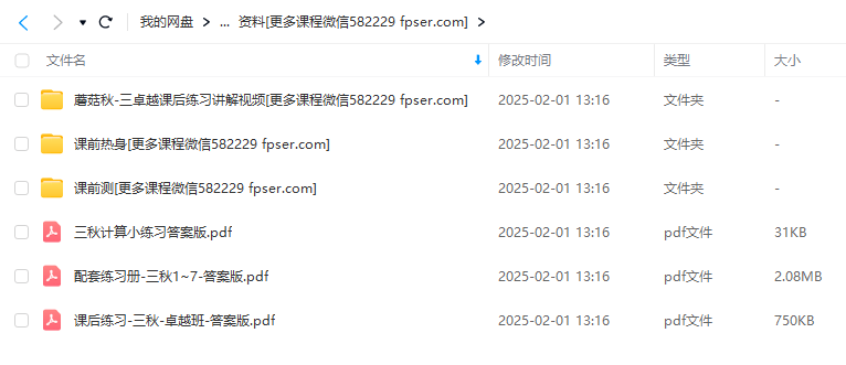 图片[4]-【003221】【小学数学】蘑菇网校培优小学数学卓越班（3年级）-学爸优选