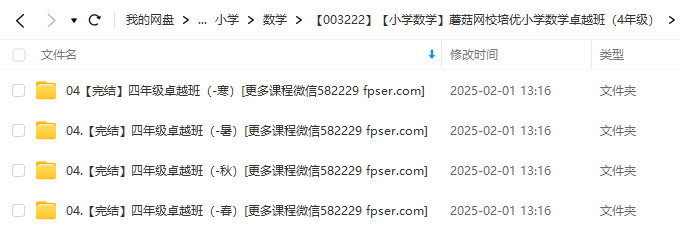 图片[3]-【003222】【小学数学】蘑菇网校培优小学数学卓越班（4年级）-学爸优选