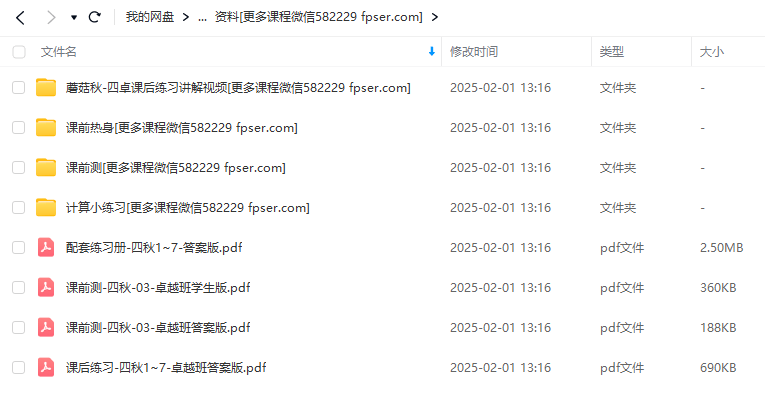图片[4]-【003222】【小学数学】蘑菇网校培优小学数学卓越班（4年级）-学爸优选