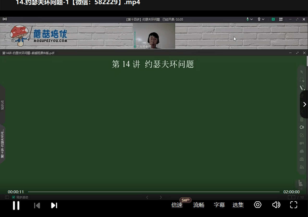 图片[5]-【003222】【小学数学】蘑菇网校培优小学数学卓越班（4年级）-学爸优选