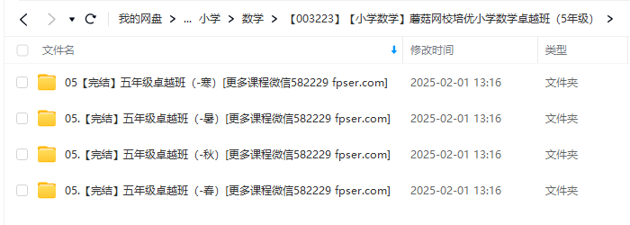 图片[3]-【003223】【小学数学】蘑菇网校培优小学数学卓越班（5年级）-学爸优选