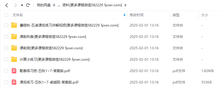 图片[4]-【003223】【小学数学】蘑菇网校培优小学数学卓越班（5年级）-学爸优选