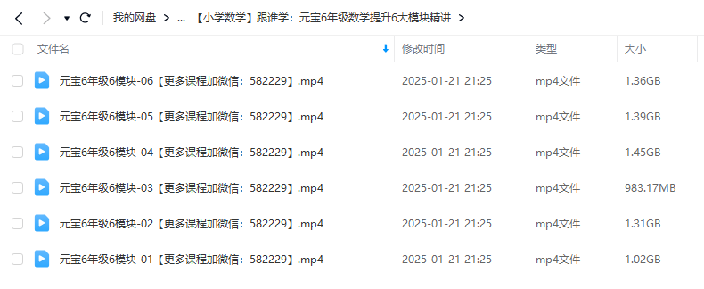 图片[9]-【003213】【小学数学】元宝老师：六年级超级数学提分班、六大模块精讲班（小升初）-学爸优选