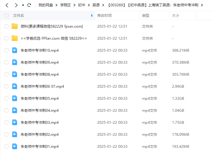 图片[4]-【003269】【初中英语】上海瑞丁英语：朱老师中考英语冲刺-学爸优选