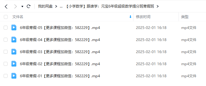 图片[10]-【003213】【小学数学】元宝老师：六年级超级数学提分班、六大模块精讲班（小升初）-学爸优选