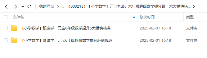 图片[8]-【003213】【小学数学】元宝老师：六年级超级数学提分班、六大模块精讲班（小升初）-学爸优选