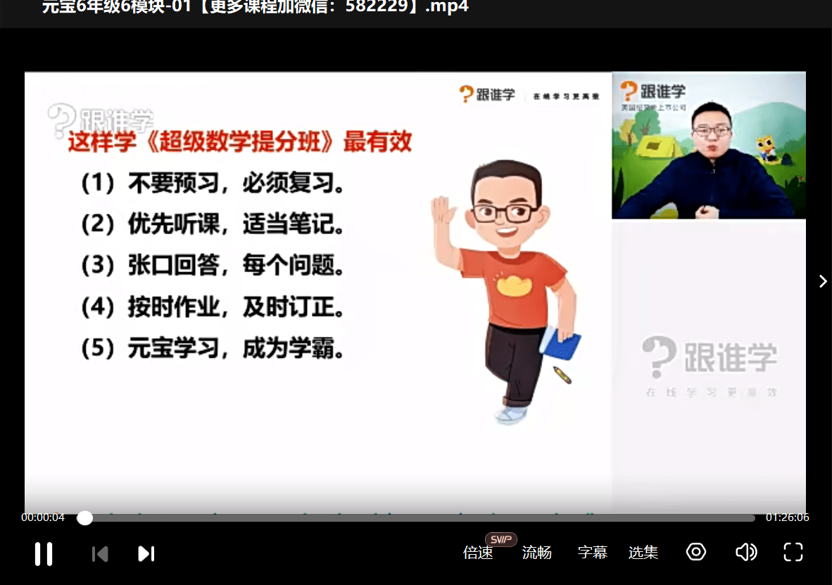 图片[11]-【003213】【小学数学】元宝老师：六年级超级数学提分班、六大模块精讲班（小升初）-学爸优选