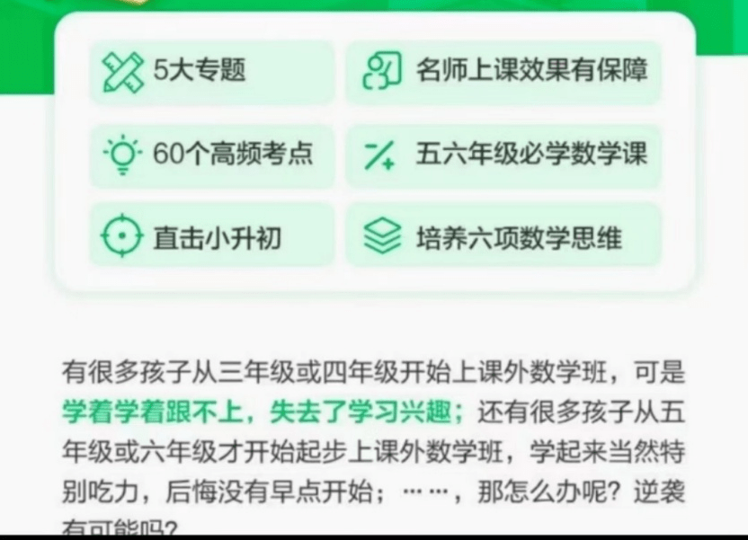 图片[2]-【000338】【小学数学】彭泽：小升初数学专题培优（跟谁学）-学爸优选