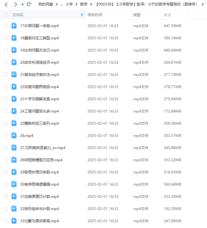 图片[7]-【000338】【小学数学】彭泽：小升初数学专题培优（跟谁学）-学爸优选
