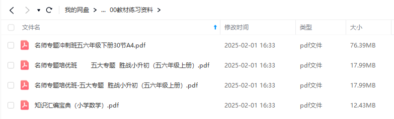图片[5]-【000338】【小学数学】彭泽：小升初数学专题培优（跟谁学）-学爸优选