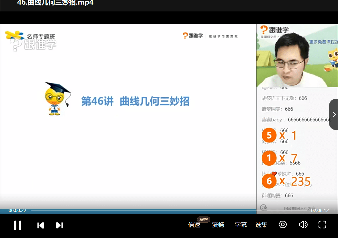 图片[9]-【000338】【小学数学】彭泽：小升初数学专题培优（跟谁学）-学爸优选