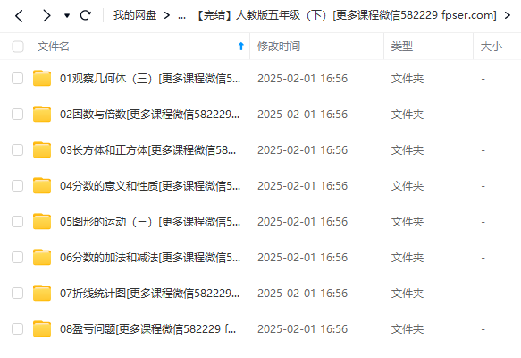 图片[5]-【003200】【小学数学】【免费】1-6年级数学同步学（人教版）逗你学-学爸优选