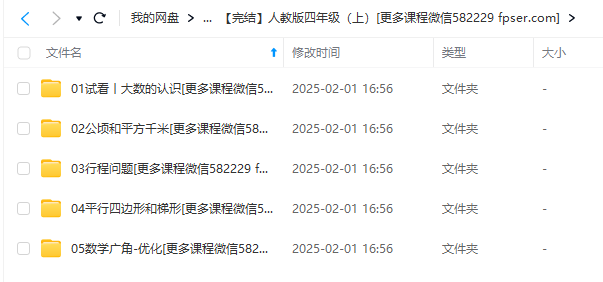 图片[4]-【003200】【小学数学】【免费】1-6年级数学同步学（人教版）逗你学-学爸优选