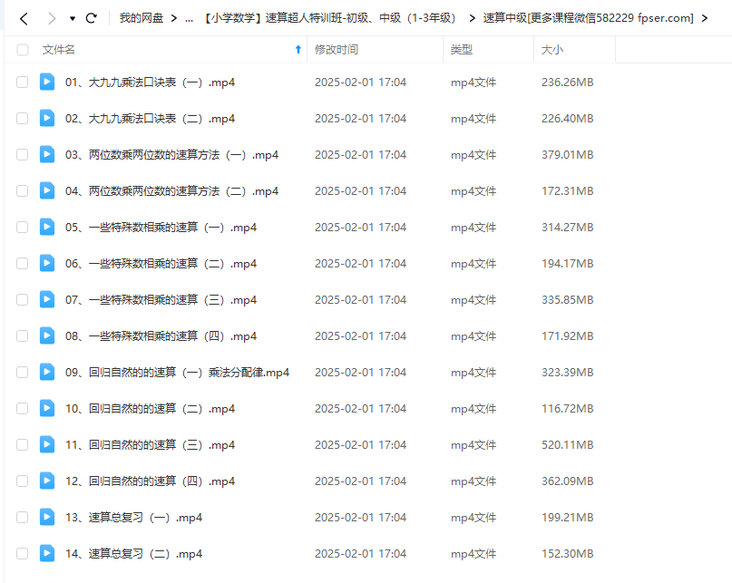 图片[3]-【00340】【小学数学】速算超人特训班-初级、中级（1-3年级）-学爸优选