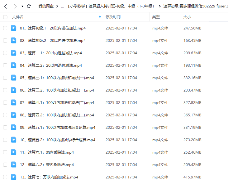 图片[2]-【00340】【小学数学】速算超人特训班-初级、中级（1-3年级）-学爸优选