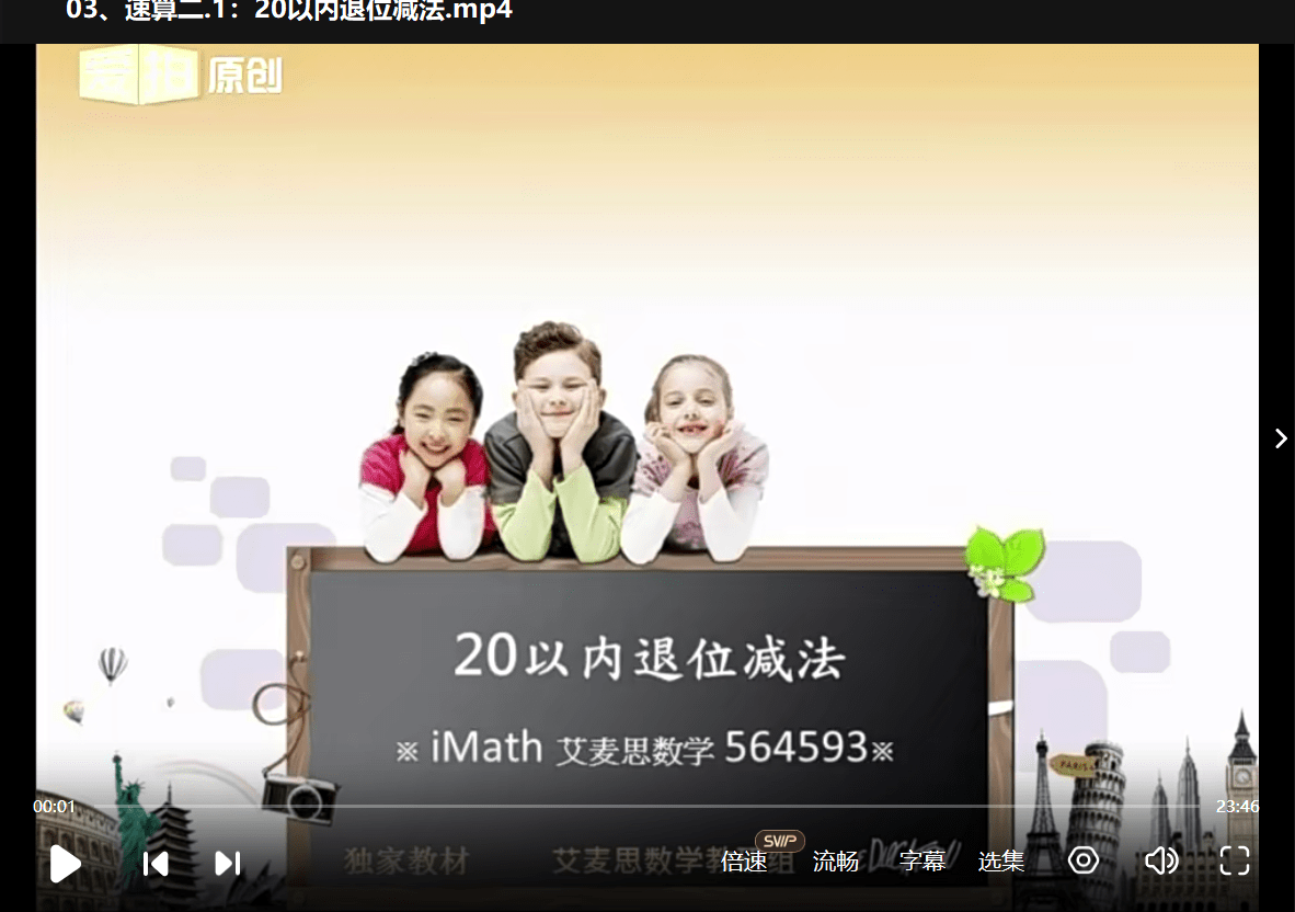图片[4]-【00340】【小学数学】速算超人特训班-初级、中级（1-3年级）-学爸优选