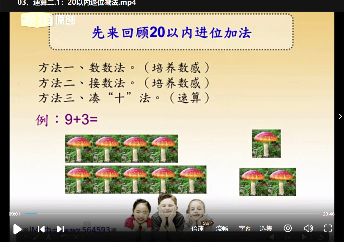 图片[5]-【00340】【小学数学】速算超人特训班-初级、中级（1-3年级）-学爸优选