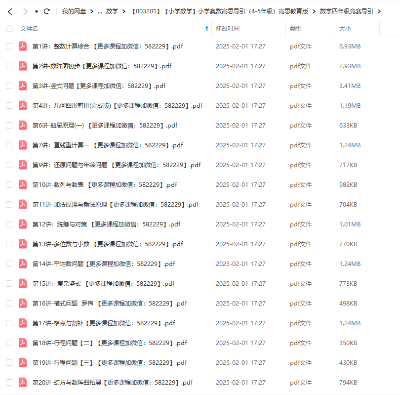图片[2]-【003201】【小学数学】奥数高思导引（4-5年级）高思教育版-学爸优选