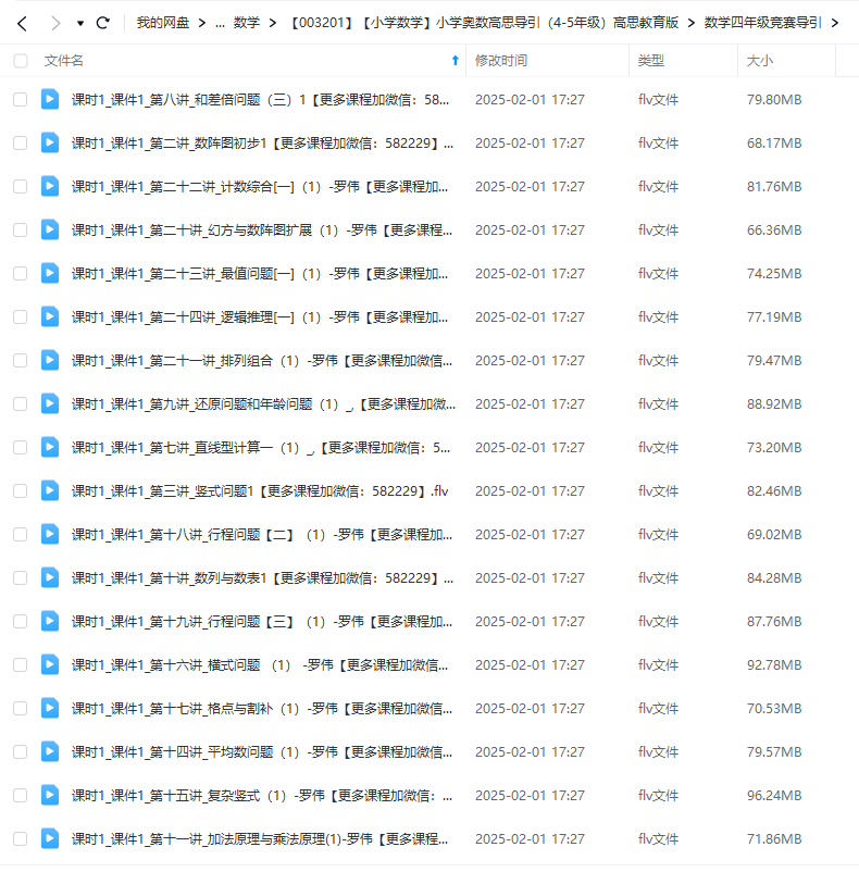 图片[3]-【003201】【小学数学】奥数高思导引（4-5年级）高思教育版-学爸优选