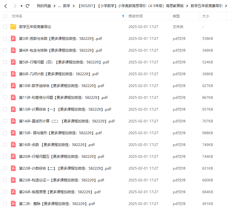 图片[4]-【003201】【小学数学】奥数高思导引（4-5年级）高思教育版-学爸优选