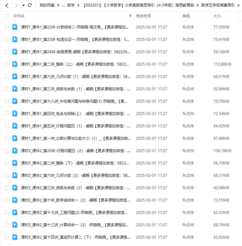 图片[5]-【003201】【小学数学】奥数高思导引（4-5年级）高思教育版-学爸优选