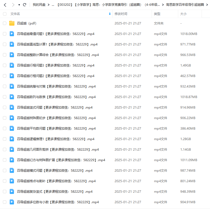 图片[3]-【003202】【小学数学】奥数高斯导引超越篇（4-6年级）91好课版-学爸优选