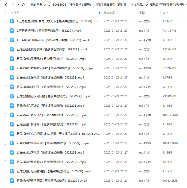 图片[4]-【003202】【小学数学】奥数高斯导引超越篇（4-6年级）91好课版-学爸优选