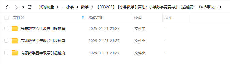 图片[2]-【003202】【小学数学】奥数高斯导引超越篇（4-6年级）91好课版-学爸优选