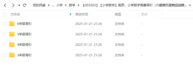 图片[2]-【003203】【小学数学】奥数高思导引兴趣篇拓展篇超越篇（3-6年级）吕冬华版-学爸优选