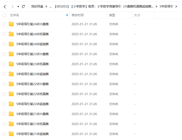 图片[4]-【003203】【小学数学】奥数高思导引兴趣篇拓展篇超越篇（3-6年级）吕冬华版-学爸优选