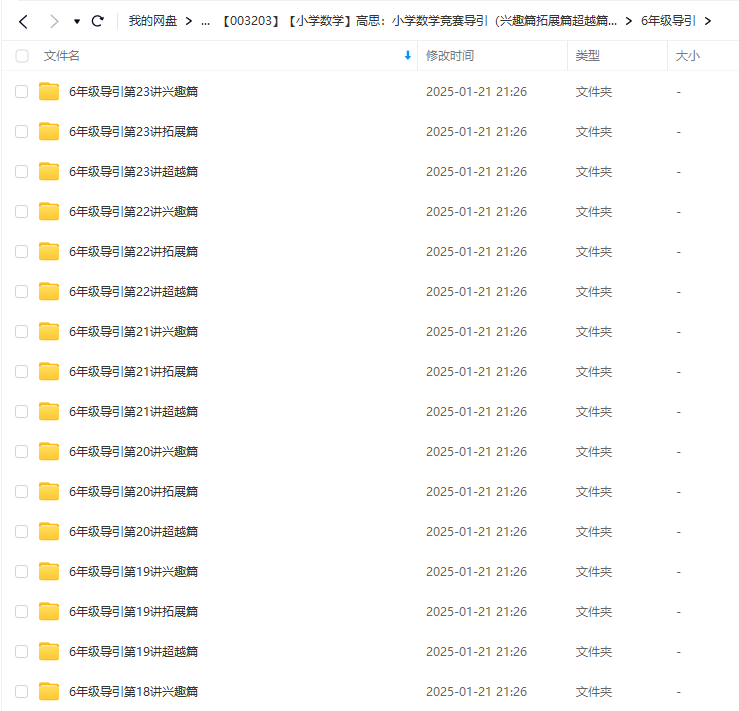 图片[3]-【003203】【小学数学】奥数高思导引兴趣篇拓展篇超越篇（3-6年级）吕冬华版-学爸优选