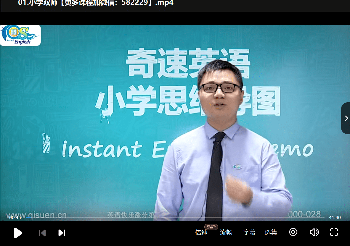 图片[5]-【000347】【小学英语】奇速英语：小学800词汇思维导图速记课程-学爸优选