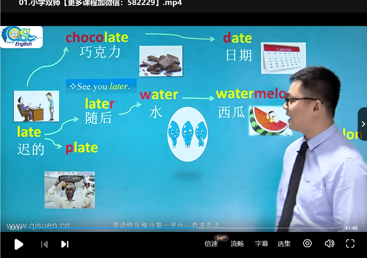 图片[6]-【000347】【小学英语】奇速英语：小学800词汇思维导图速记课程-学爸优选