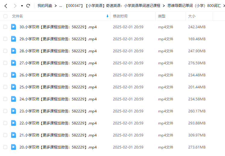 图片[7]-【000347】【小学英语】奇速英语：小学800词汇思维导图速记课程-学爸优选