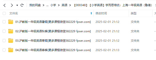 图片[2]-【000348】【小学英语】学而思培优：上海一年级英语（鲁倩）-学爸优选